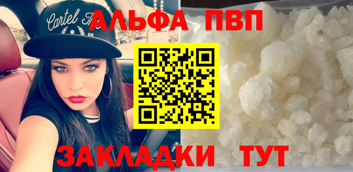 Междуреченск  Alpha-PVP кристаллы  Альфа ПВП  Вход с VPN  Alfa_PVP мука 