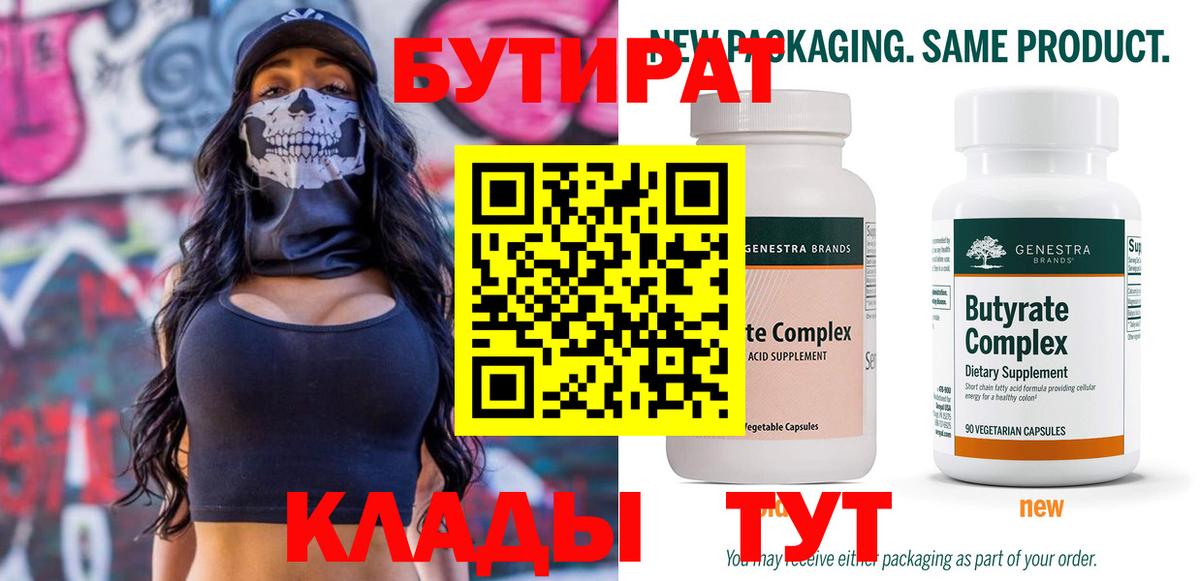 БУТИРАТ бутандиол Междуреченск