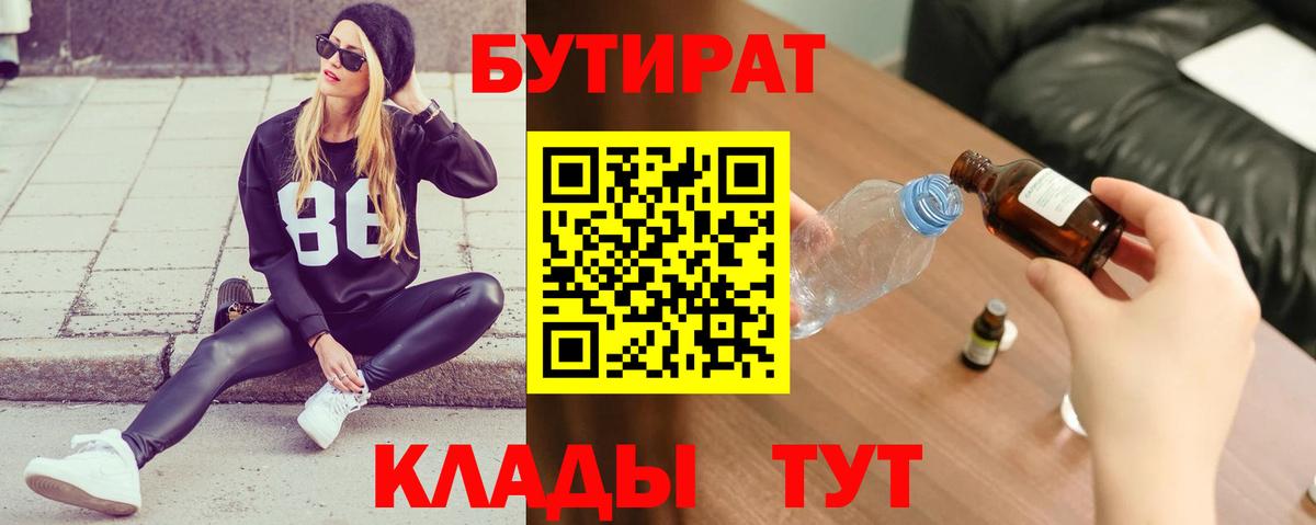БУТИРАТ буратино  Вход с VPN  Междуреченск 