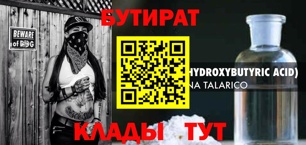 Бутират жидкий экстази Междуреченск