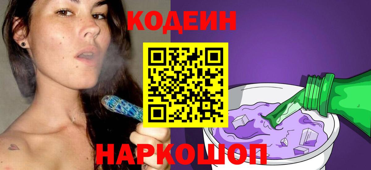Кодеин напиток Lean (лин)  Вход с VPN  Междуреченск 