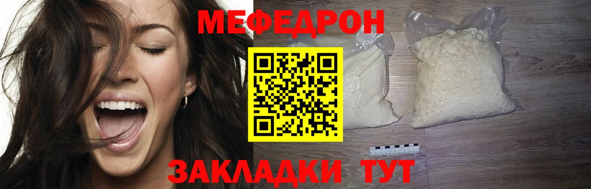 Мефедрон кристаллы Междуреченск