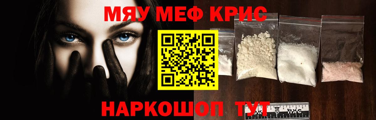 Меф мяу мяу мука Междуреченск