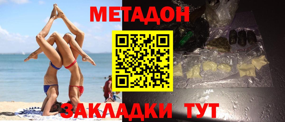 МЕТАДОН methadone Междуреченск