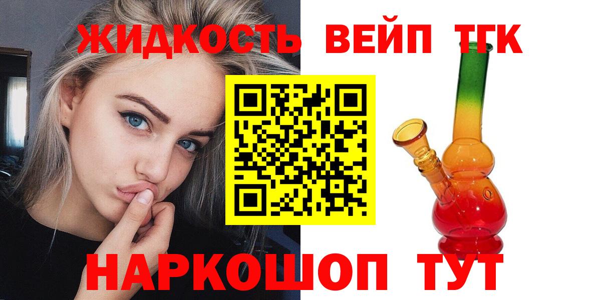 ТГК вейп Междуреченск